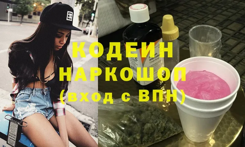 Кодеин Purple Drank  Болохово 